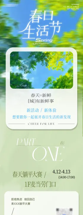 商业生活节活动长图推文公众号