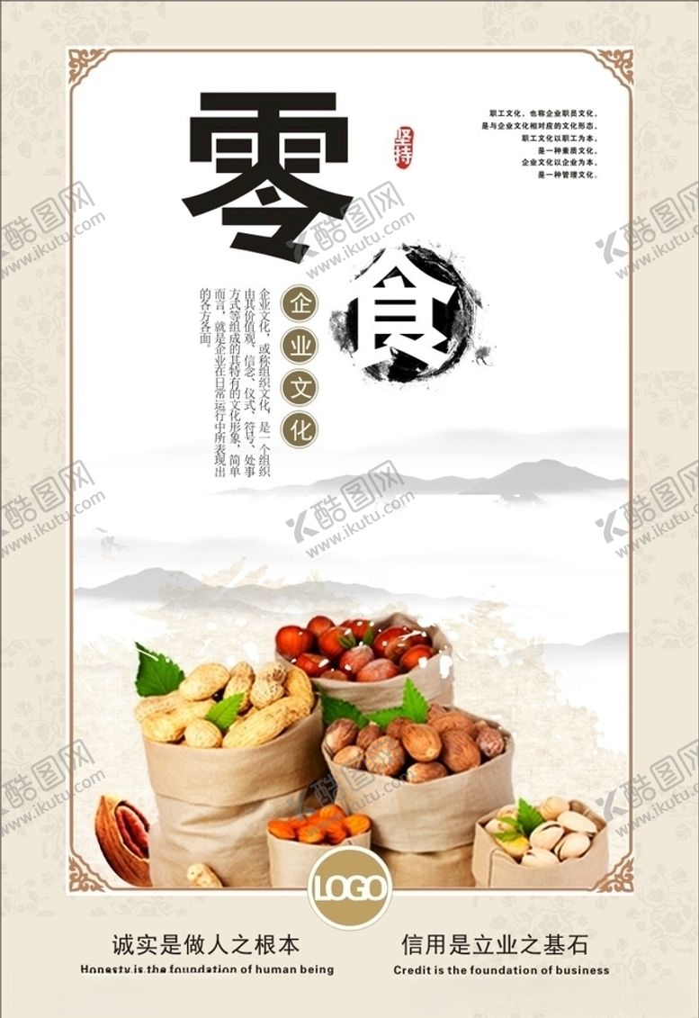 编号：41027209161834555601【酷图网】源文件下载-干果坚果