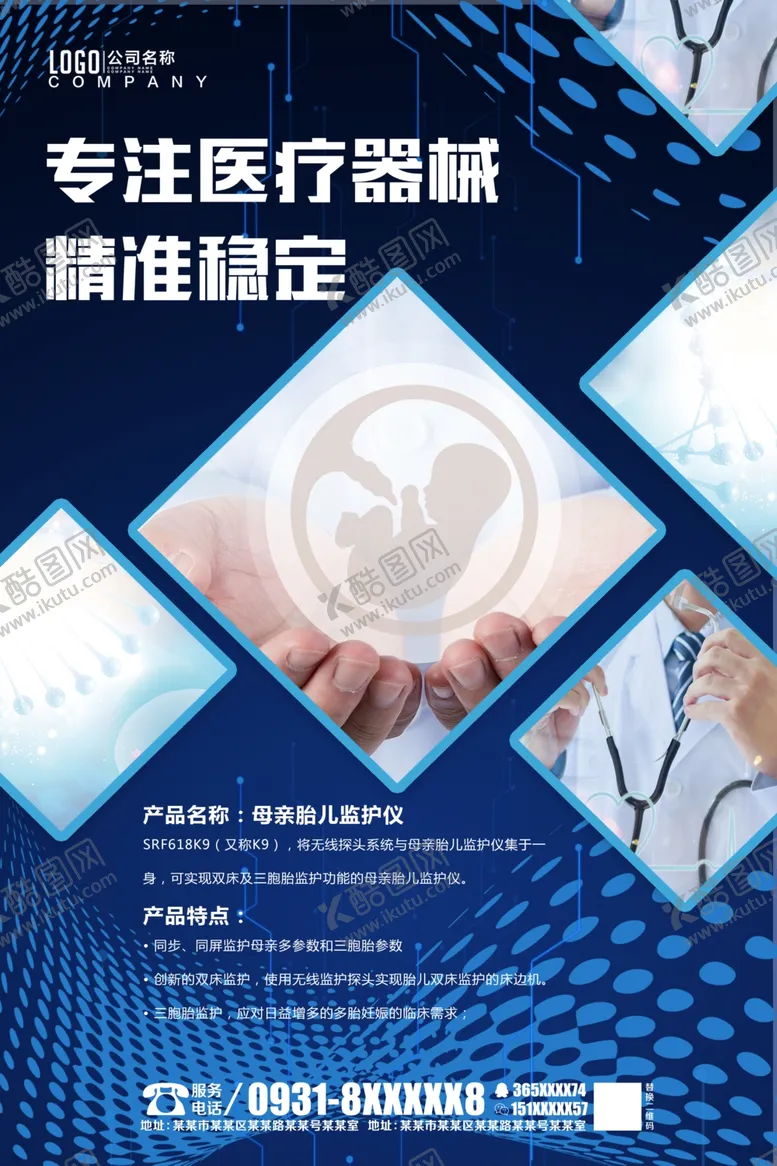 编号：41461904211817212276【酷图网】源文件下载-医疗器械