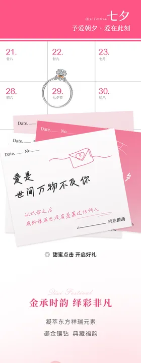 七夕情人节推文长图