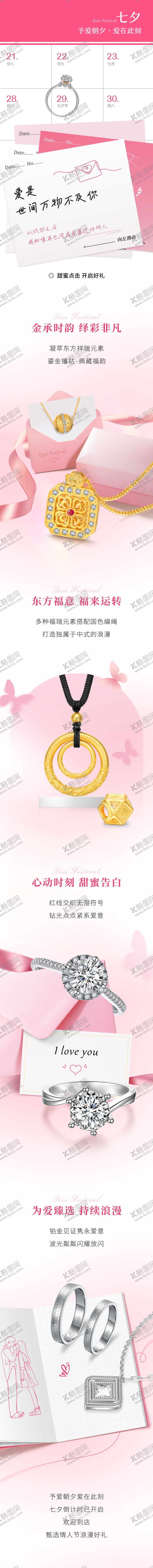 编号：67182008181328135895【酷图网】源文件下载-七夕情人节推文长图