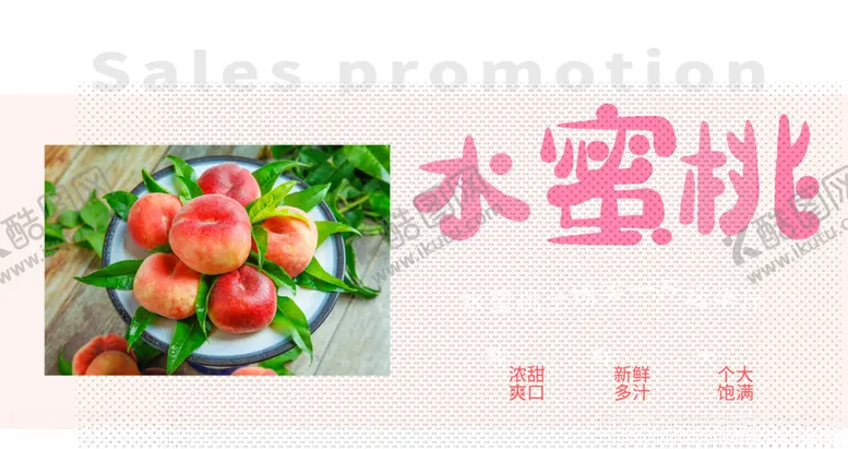 编号：20566206281807418533【酷图网】源文件下载-水蜜桃