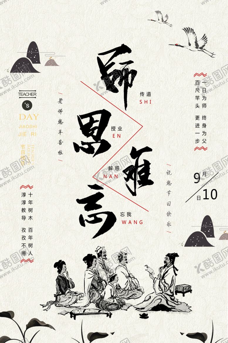 编号：42119910080935255069【酷图网】源文件下载-教师节
