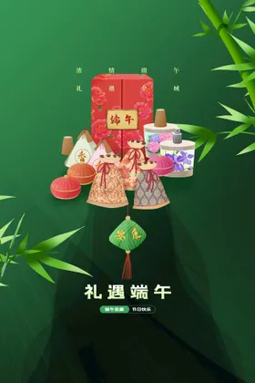 端午尽情放粽粽香五月装饰