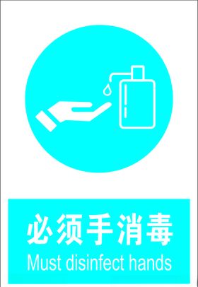手消毒