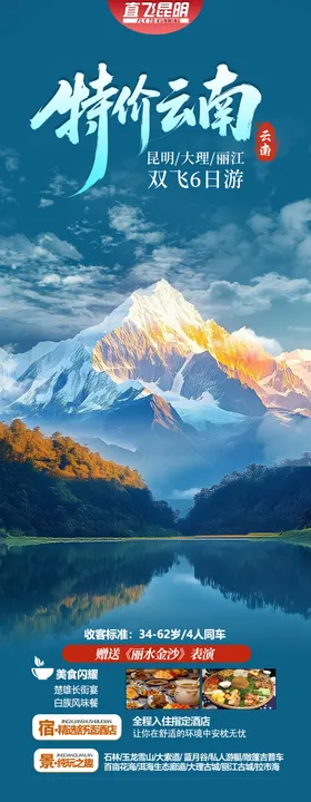 旅游海报