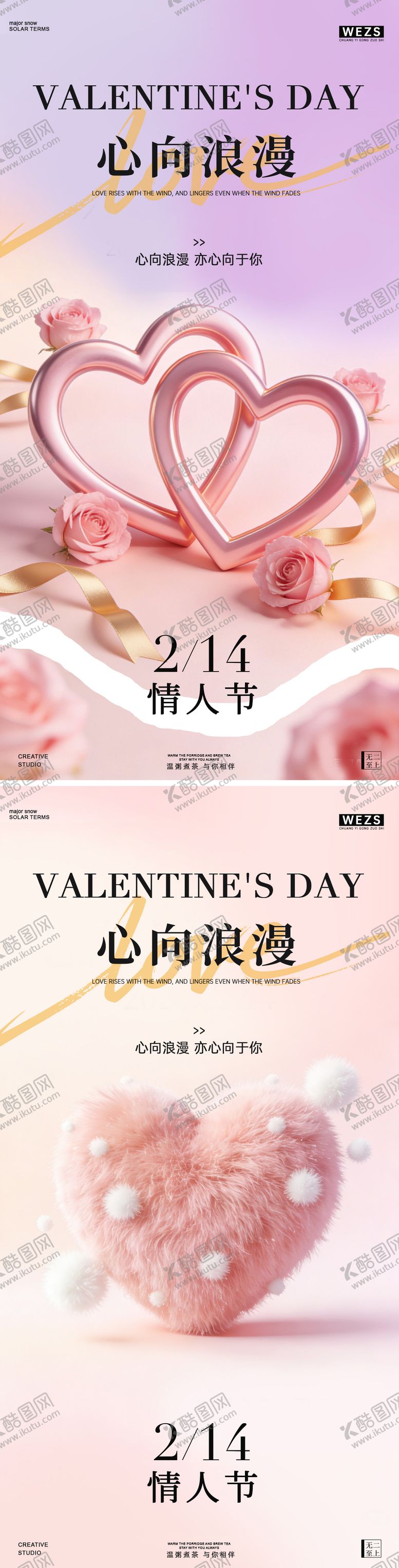 编号：73288502120201424207【酷图网】源文件下载-情人节简约创意海报