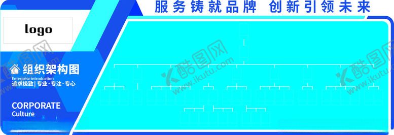 编号：42603801291353548210【酷图网】源文件下载-企业文化墙人事组织架构
