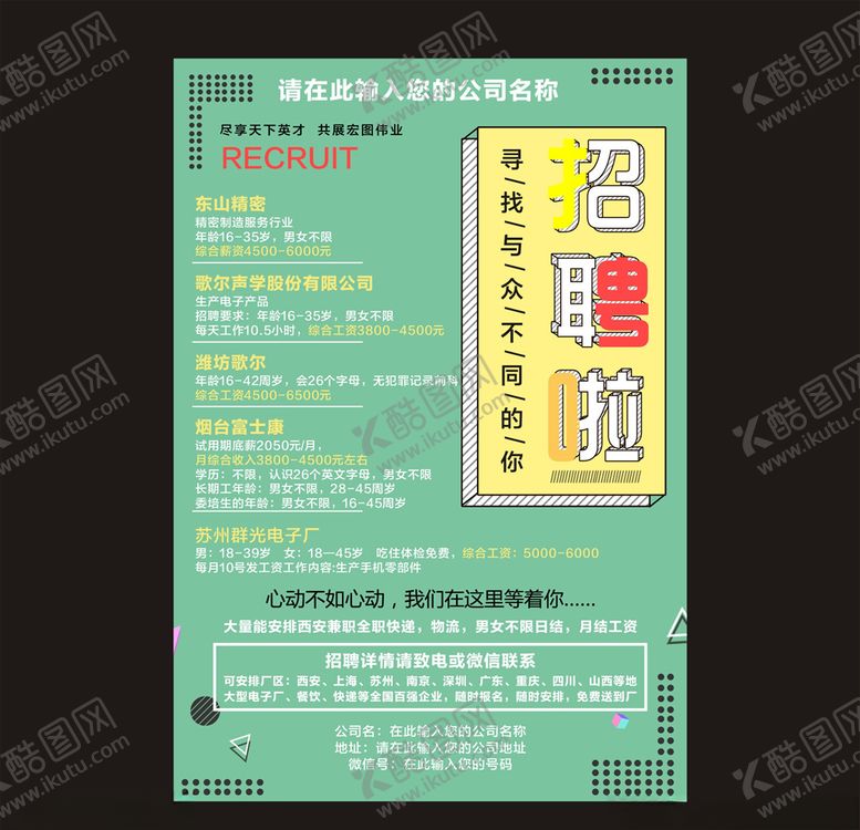 编号：42287909281213212014【酷图网】源文件下载-招聘海报