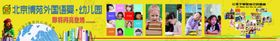 外国语幼儿园广喷绘围挡