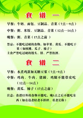 减肥食谱