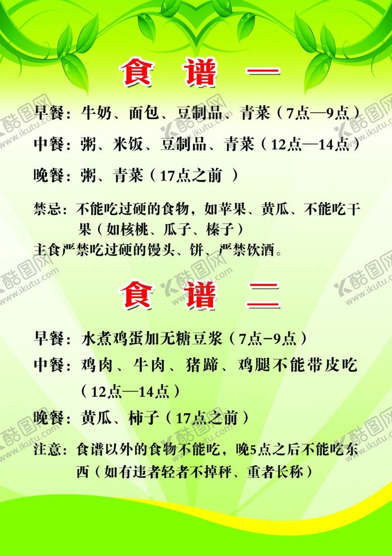 编号：87862605060328305602【酷图网】源文件下载-减肥食谱