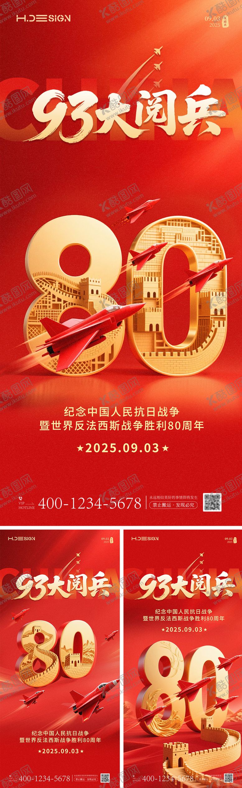 编号：64431708291245097599【酷图网】源文件下载-93大阅兵抗日战争胜利80周年