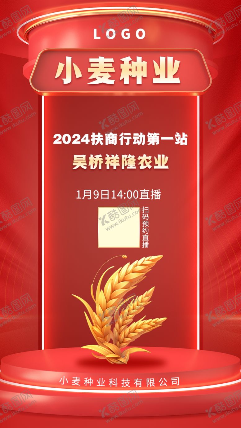 编号：37722202020337104195【酷图网】源文件下载-红色海报