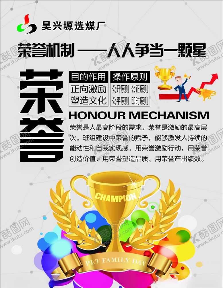 编号：19858810300019405126【酷图网】源文件下载-荣誉机制