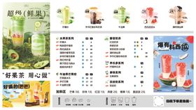 奶茶菜单