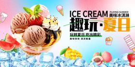 缤纷夏日冰淇淋海报