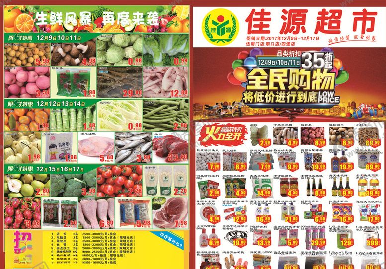 编号：54433607030018064109【酷图网】源文件下载-超市打折DM单