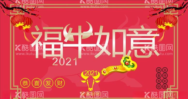 编号：98046903191019058832【酷图网】源文件下载-福牛如意