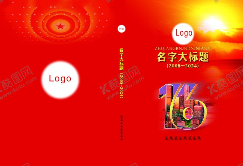 编号：39653401290843525343【酷图网】源文件下载-红色封皮