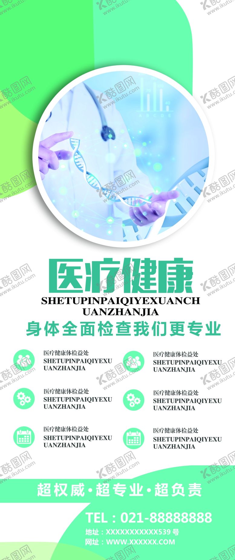 编号：57599605012034088601【酷图网】源文件下载-医疗健康