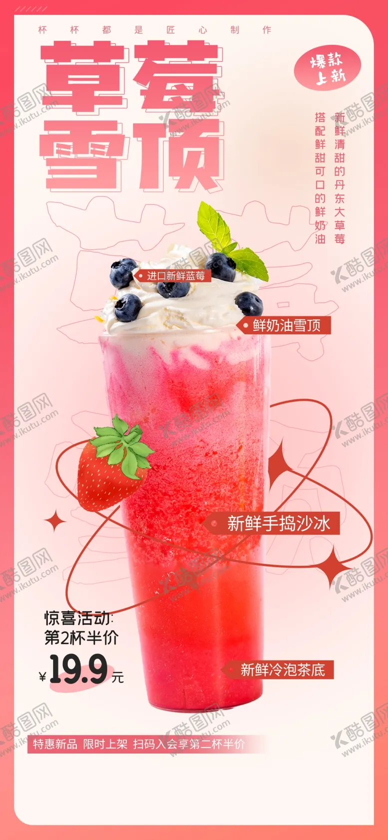 编号：79523409300551352318【酷图网】源文件下载-草莓雪顶