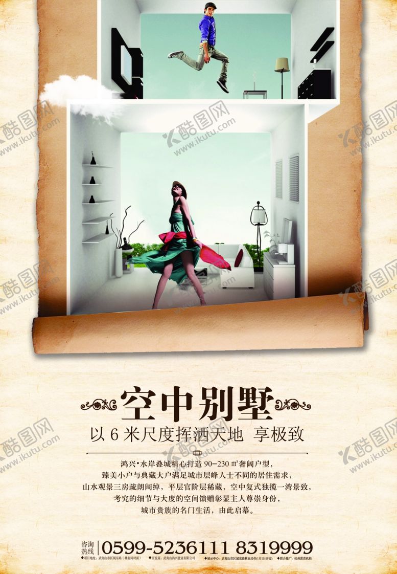 编号：65786107030925512394【酷图网】源文件下载-房地产广告