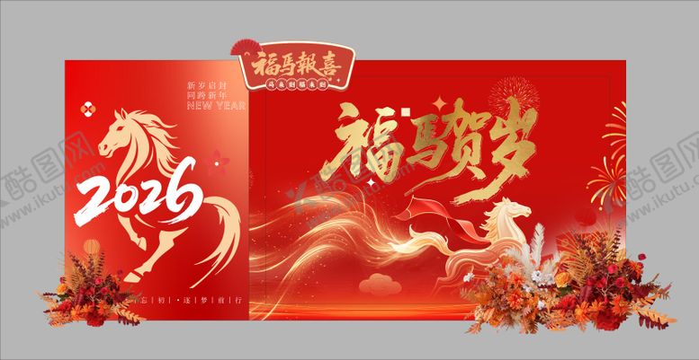 编号：30702202090211459887【酷图网】源文件下载-马年美陈 