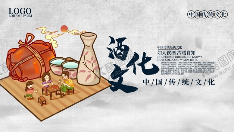 编号：38108105062335466036【酷图网】源文件下载-酒文化