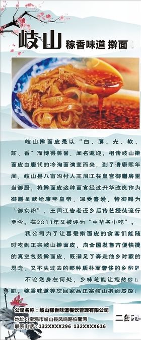岐山擀面皮门型展架