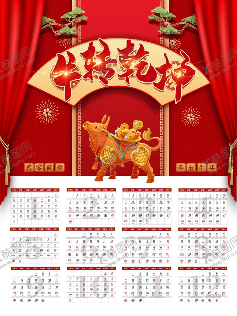 编号：17739409222323375650【酷图网】源文件下载-新年牛年日历传统复古海报素材