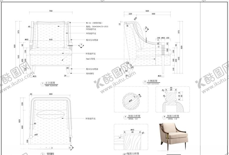 编号：10475005161602554882【酷图网】源文件下载-单人沙发酒店家具深化图