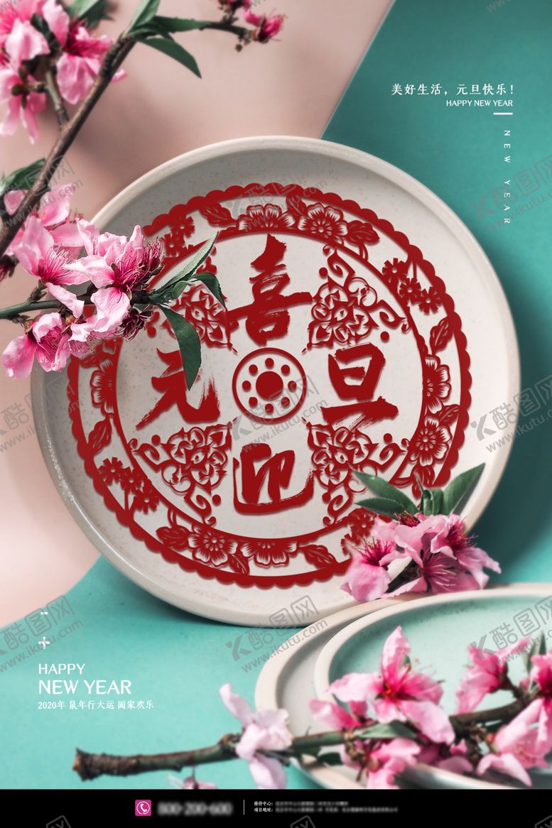 编号：68033907131255589609【酷图网】源文件下载-喜迎元旦