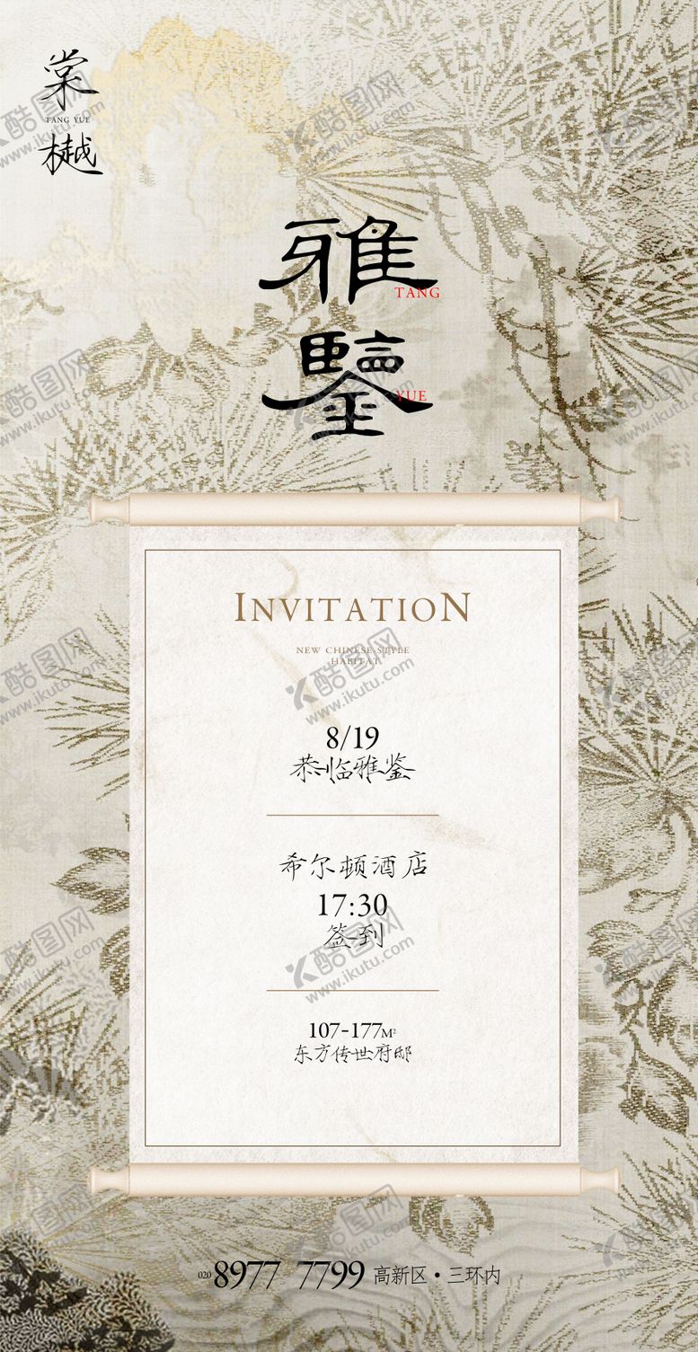 编号：99546802261553304181【酷图网】源文件下载-中式豪宅发布会邀请函海报