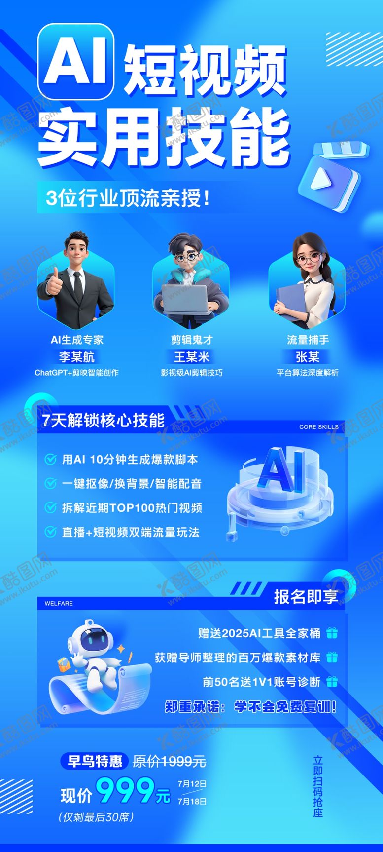 编号：75148904172029513852【酷图网】源文件下载-短视频培训