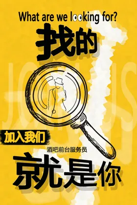 招聘海报简章背景酒店