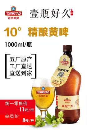 青岛啤酒