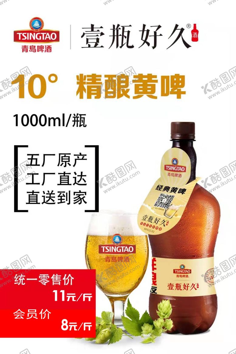 编号：59092010181627439214【酷图网】源文件下载-青岛啤酒