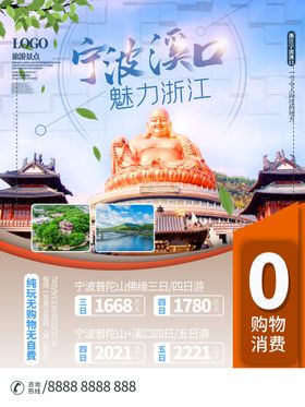 编号：41048210152228205338【酷图网】源文件下载-旅游海报 