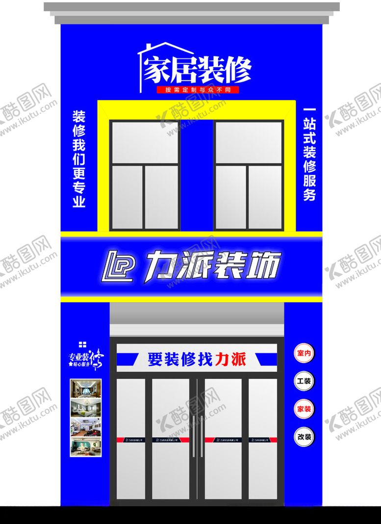 编号：13406401261548317836【酷图网】源文件下载-装饰公司门面
