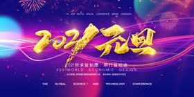 元旦晚会背景