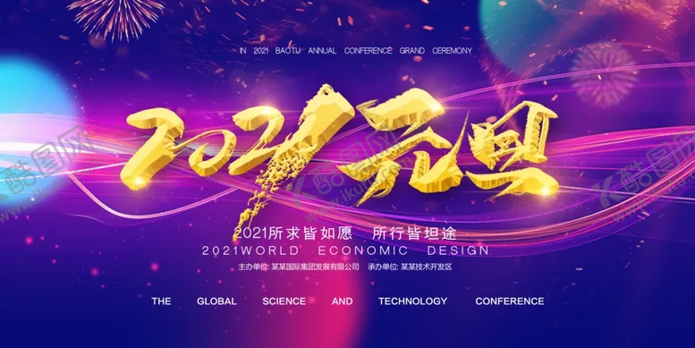 编号：46576105050200064044【酷图网】源文件下载-元旦晚会背景
