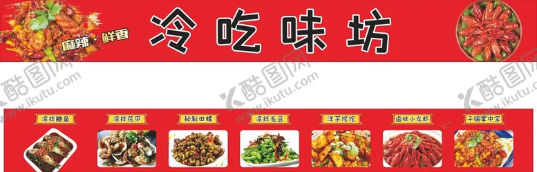 编号：36395501270526432759【酷图网】源文件下载-冷吃休闲小吃车