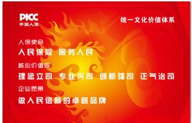 人保企业文化