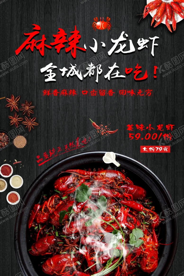 编号：88829206300830172607【酷图网】源文件下载-小龙虾美食海报