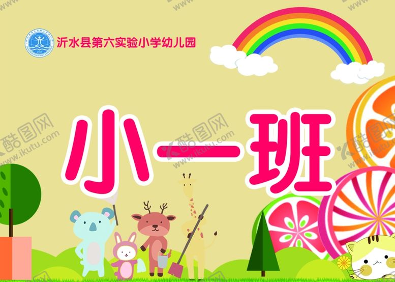 编号：87322302270907167795【酷图网】源文件下载-班级牌