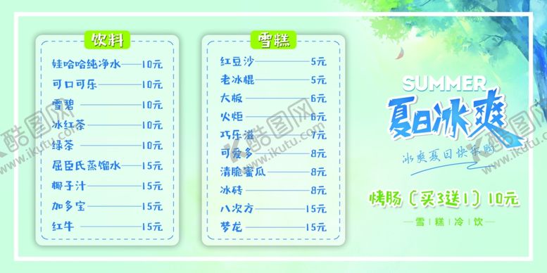 编号：27766809290831415798【酷图网】源文件下载-饮料冷饮