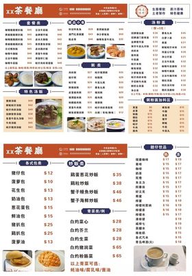 餐厅菜单设计模板展示
