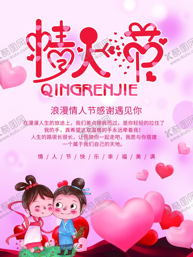 编号：48583210180542287916【酷图网】源文件下载-情人节