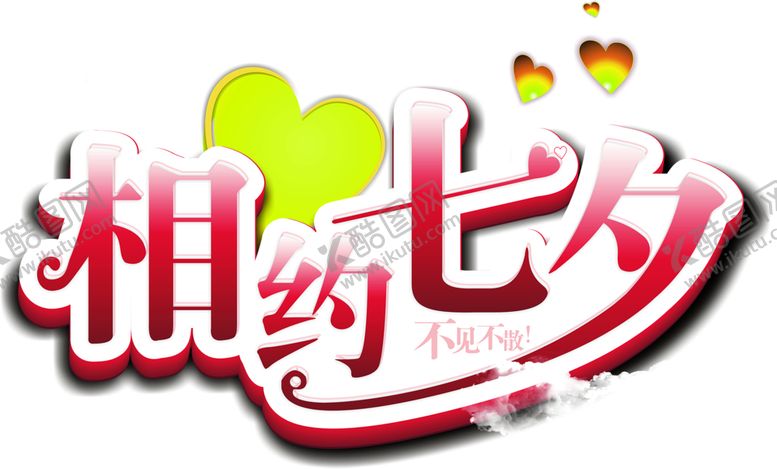 编号：31610810072314097586【酷图网】源文件下载-浪漫素材